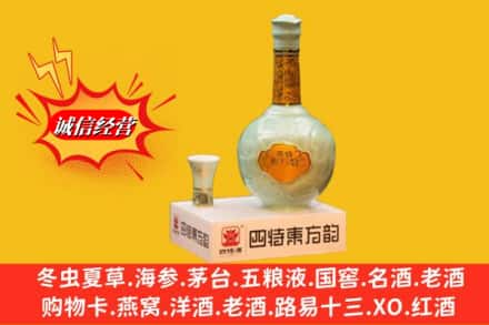 湘西吉首市求购回收四特酒